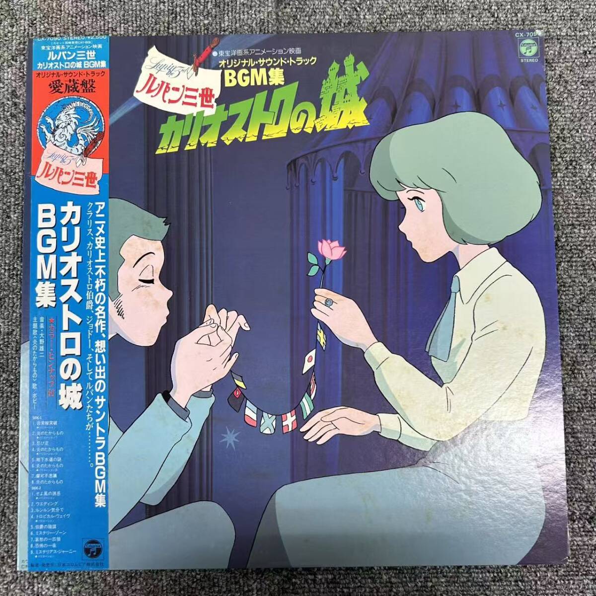 ★・帯付LP /ルパン三世 カリオストロの城 LUPIN THE 3rd CASTLE OF CAGLIOSTRO/COLUMBIA CX-7090/大野雄二 YUJI OHNO/宮崎駿/DNQ101543拍卖