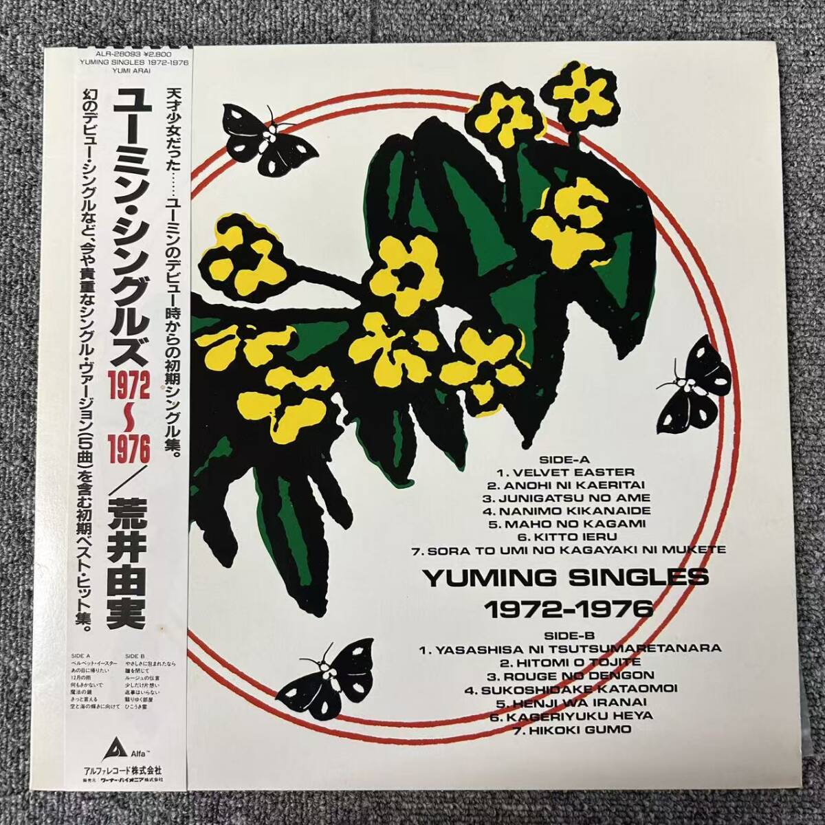 ★・【帯付】LP 荒井由実 / ユーミン・シングルズ 1972~1978 返事はいらない Alfa ALR-28093/DNQ101752拍卖