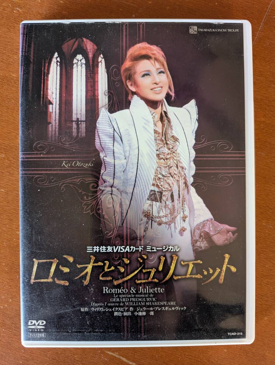 ロミオとジュリエット(DVD2枚組)2011年宝塚歌劇団雪組 音月桂主演拍卖