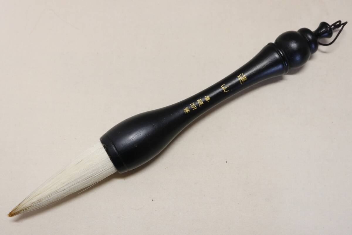 毛筆 唐筆 善連湖筆 兼毛 連山    DS38拍卖