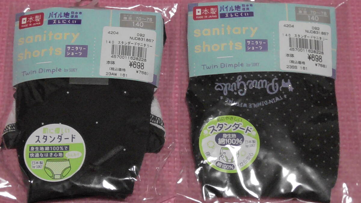 新品 140 サニタリーショーツ 2枚セット 綿100%身生地 日本製 黒 ドット ネコ柄ラメプリント パンツ 女の子 子供 生理用ショーツ 送料無料拍卖