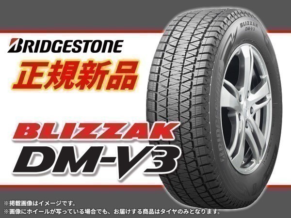 ブリヂストン BLIZZAK ブリザック DMV3 DM-V3 225/55R18 98Q ※4本送料込み総額 101,080円拍卖