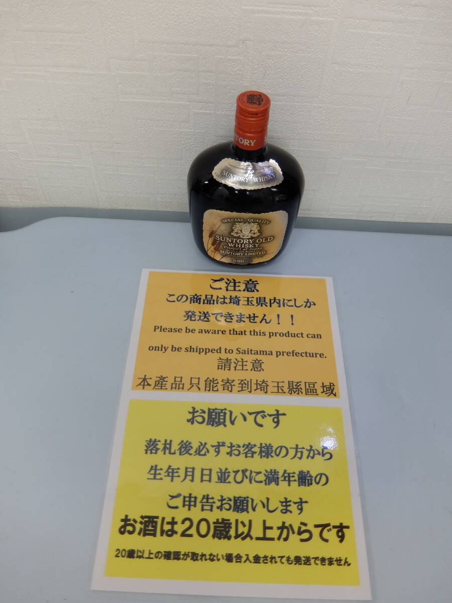 【埼玉県内限定発送】【未開栓】SUNTORY サントリー オールド シルバー麦穂ラベル 43% 660ml 特級表示【古酒・同梱可】拍卖