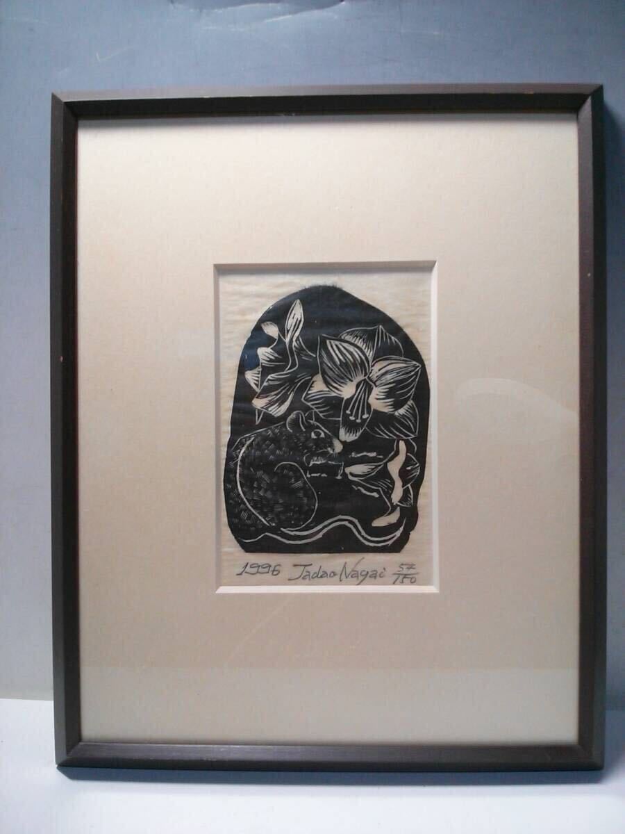 ◆真作◆木版画◆tadao nagai 1993 ◆ネズミ画◆壁掛け絵画◆額縁付き◆オブジェ◆インテリア◆拍卖