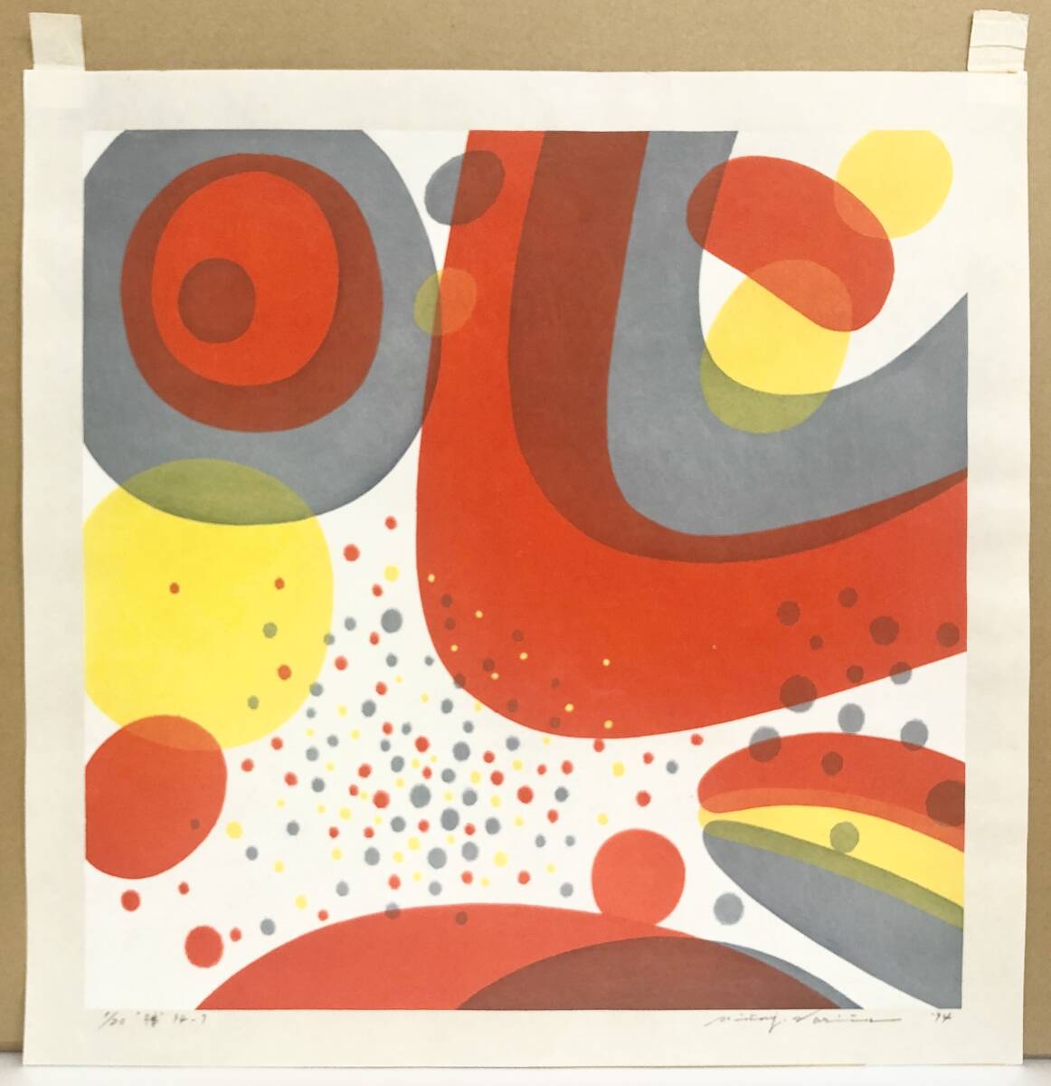 成田光二『“時”94-7』木版画 ed.1/20. 鉛筆サイン シートのみ 1994年制作拍卖