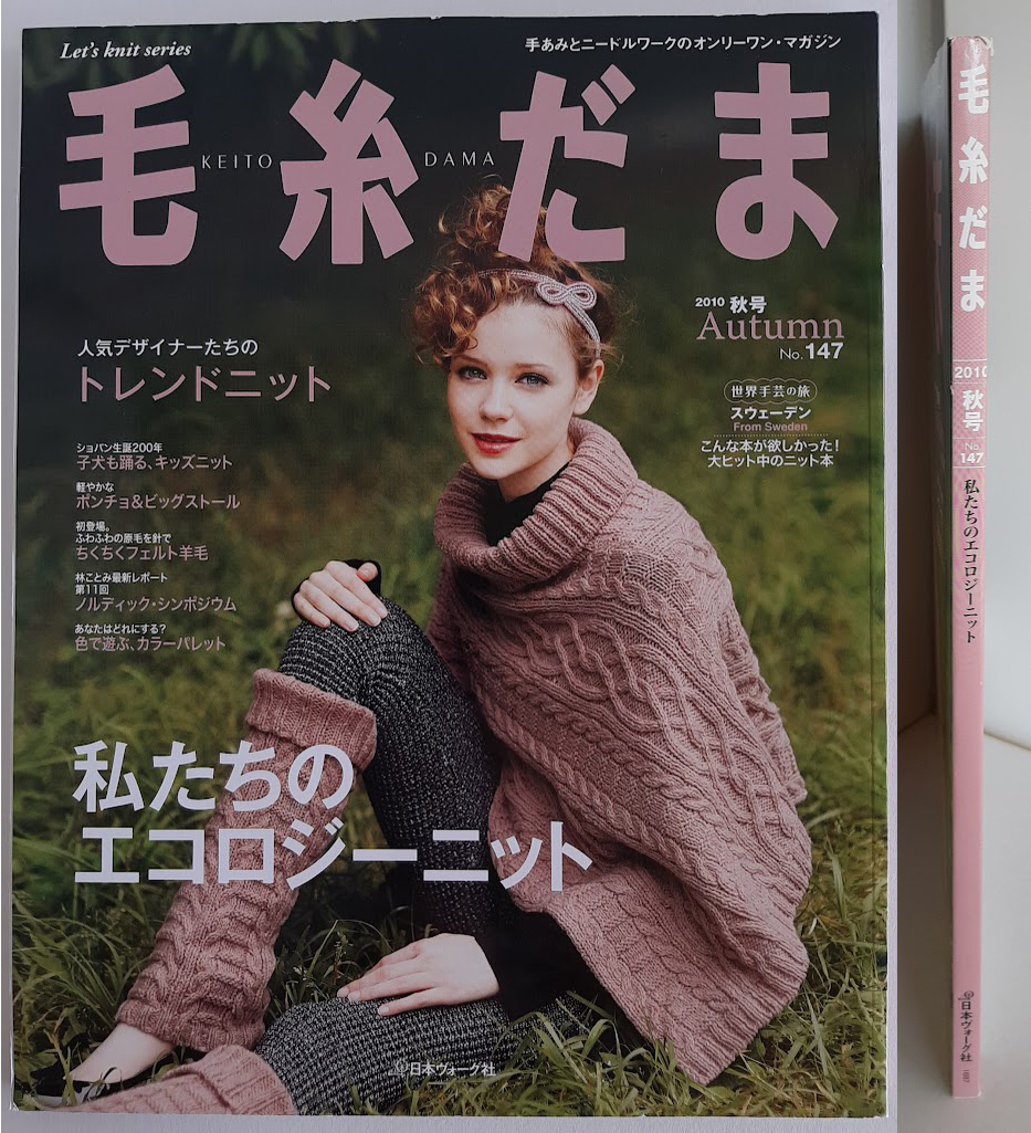 ★送料込【毛糸だま2010年秋号 No.147】リメイクニット/ポンチョ&ビッグストール/キッズニット/デンマーク三角ショール【日本ヴォーグ社】拍卖