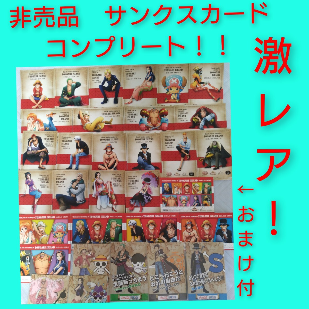 激レア!!【非売品】ワンピース 東京ワンピースタワー限定 来場者特典 全20種コンプ サンクスカード 入手困難 トンガリ コカコーラ拍卖