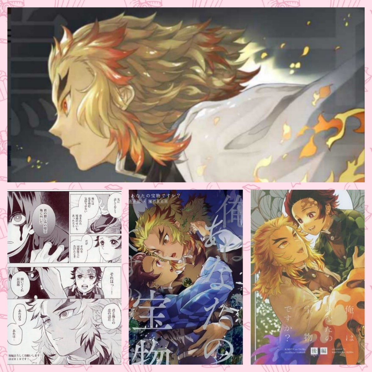 煉 炭4冊◆無配レア本◆鬼滅の刃 同人誌 煉獄杏寿郎×竈門炭治郎 我妻善逸 完売品 レア拍卖