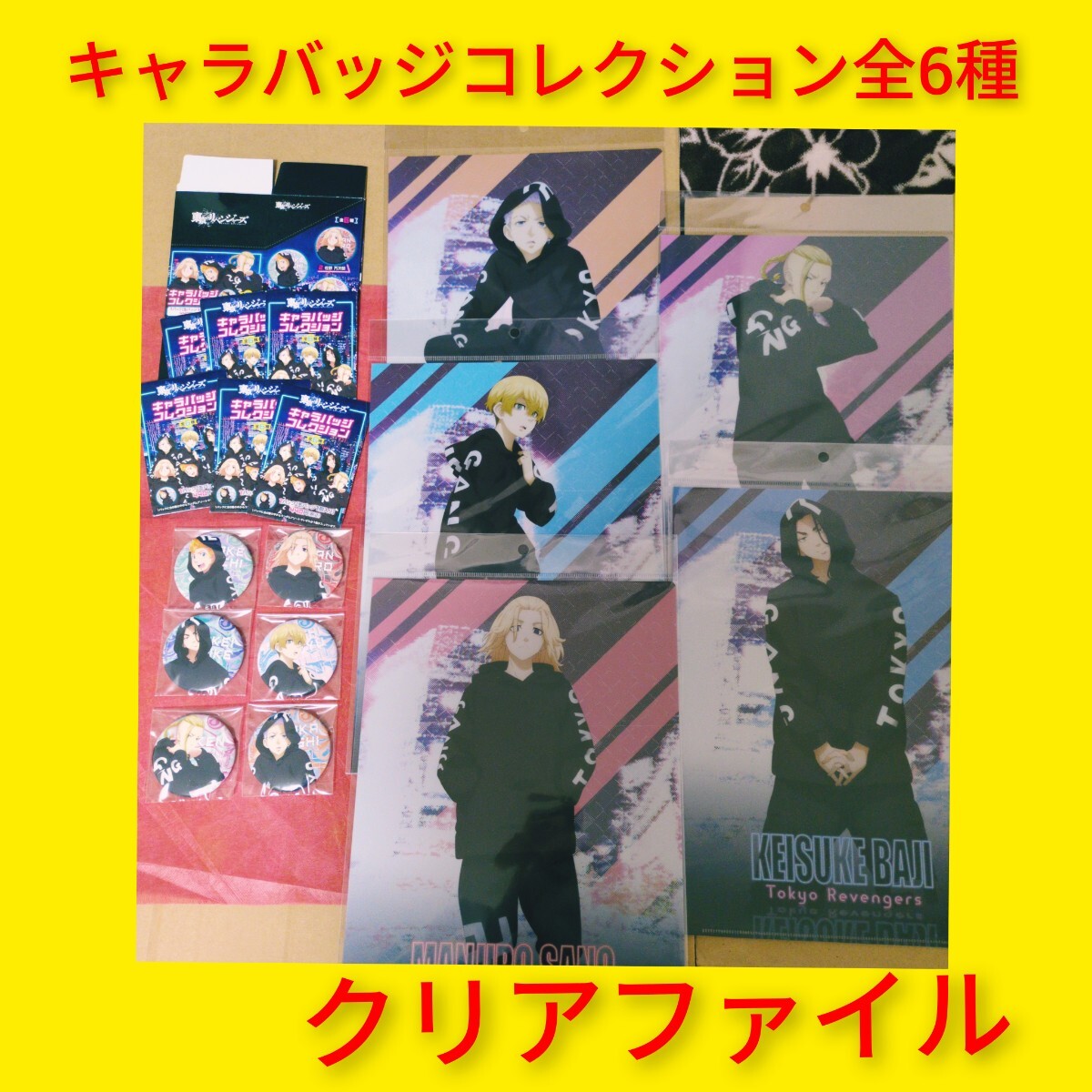 東京リベンジャーズ キャラバッジコレクション クリアファイル 11点セット拍卖