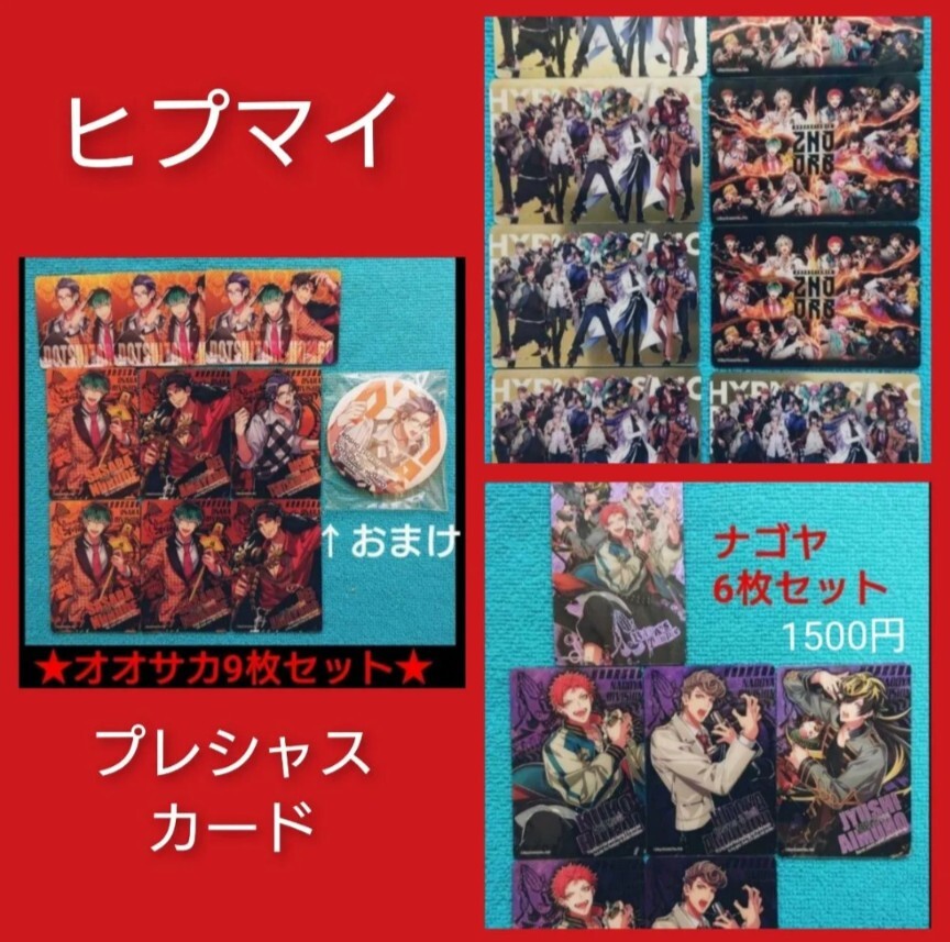ヒプマイ ヒプノシスマイク プレシャスカード 全ディビジョン2種 ナゴヤ オオサカ まとめ売り!拍卖