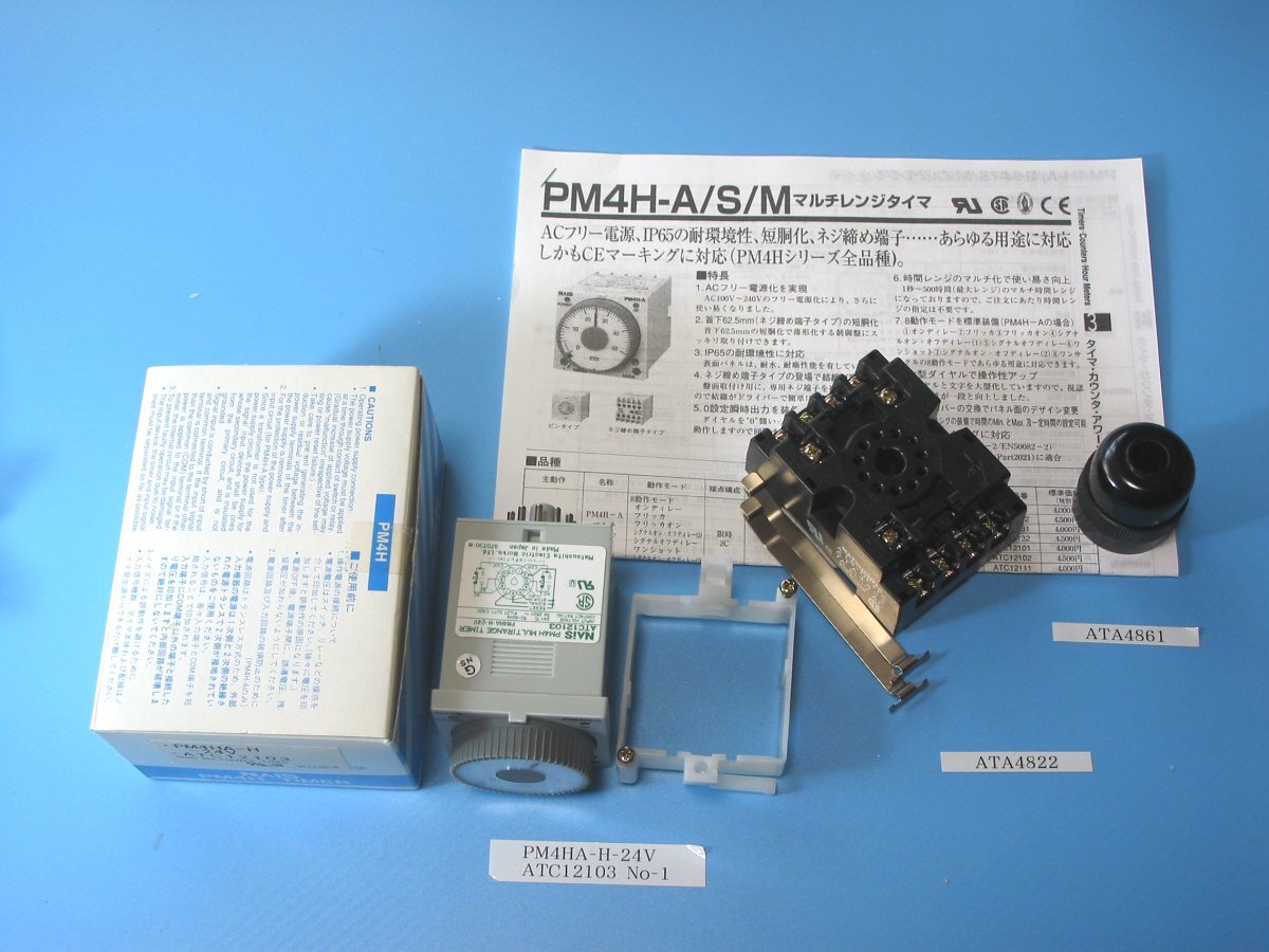 珍品!Matsushitaのマルチタイマー DC24V ATC12103 No-1 長期保管品 同梱可拍卖