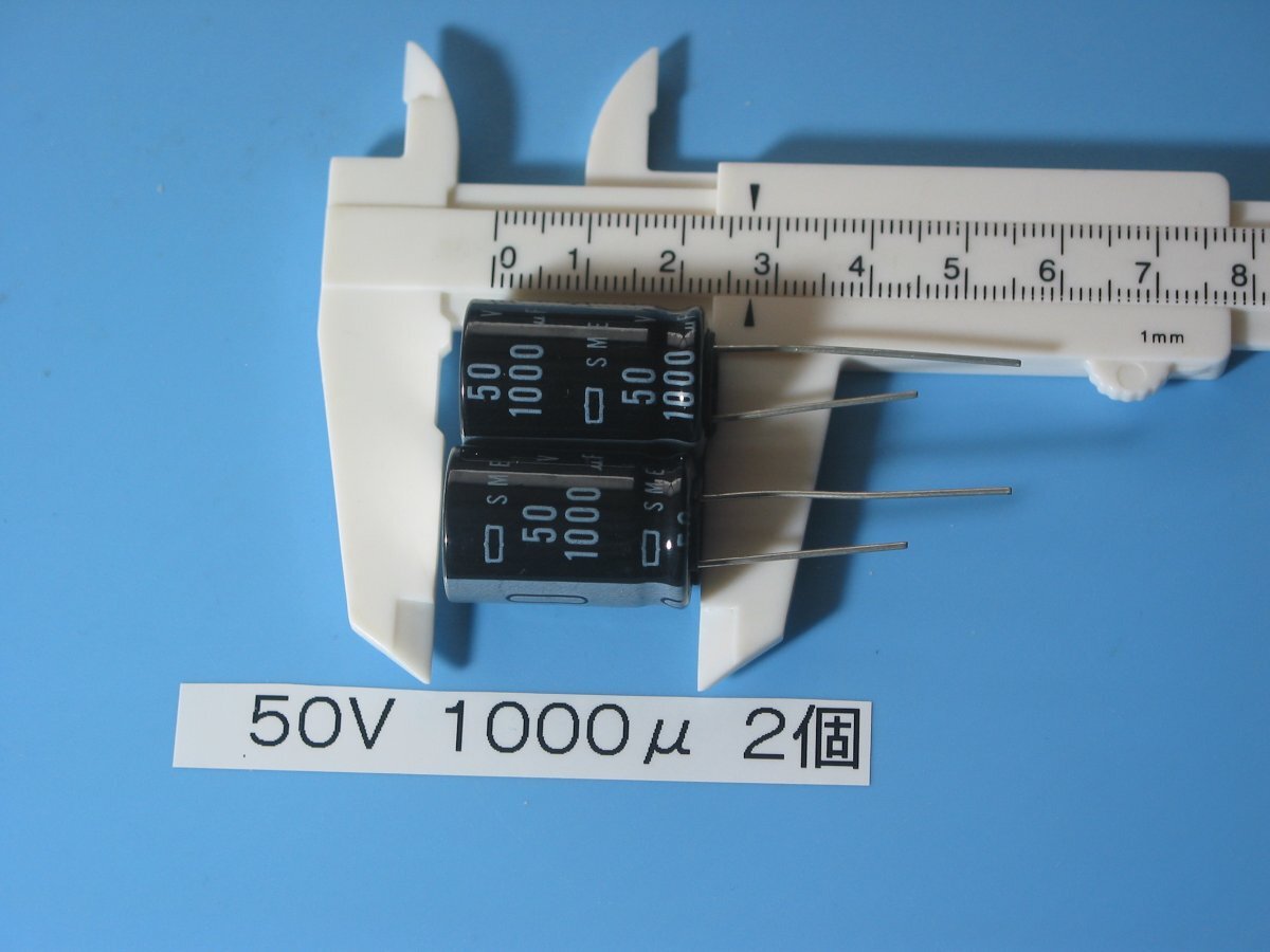 日本ケミコンのアルミ電解コンデンサー 50V 1000μF 1組(2個) 長期保管品 同梱可拍卖