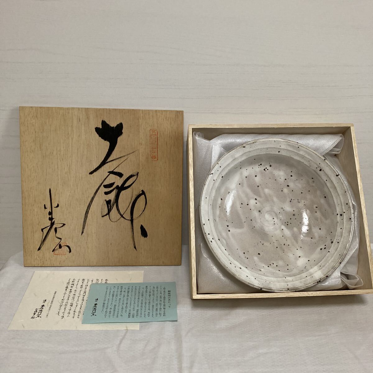 新品未使用『播州 半右衛門窯 粉引大鉢』直径24cm 大皿 ナチュラル 和モダン拍卖