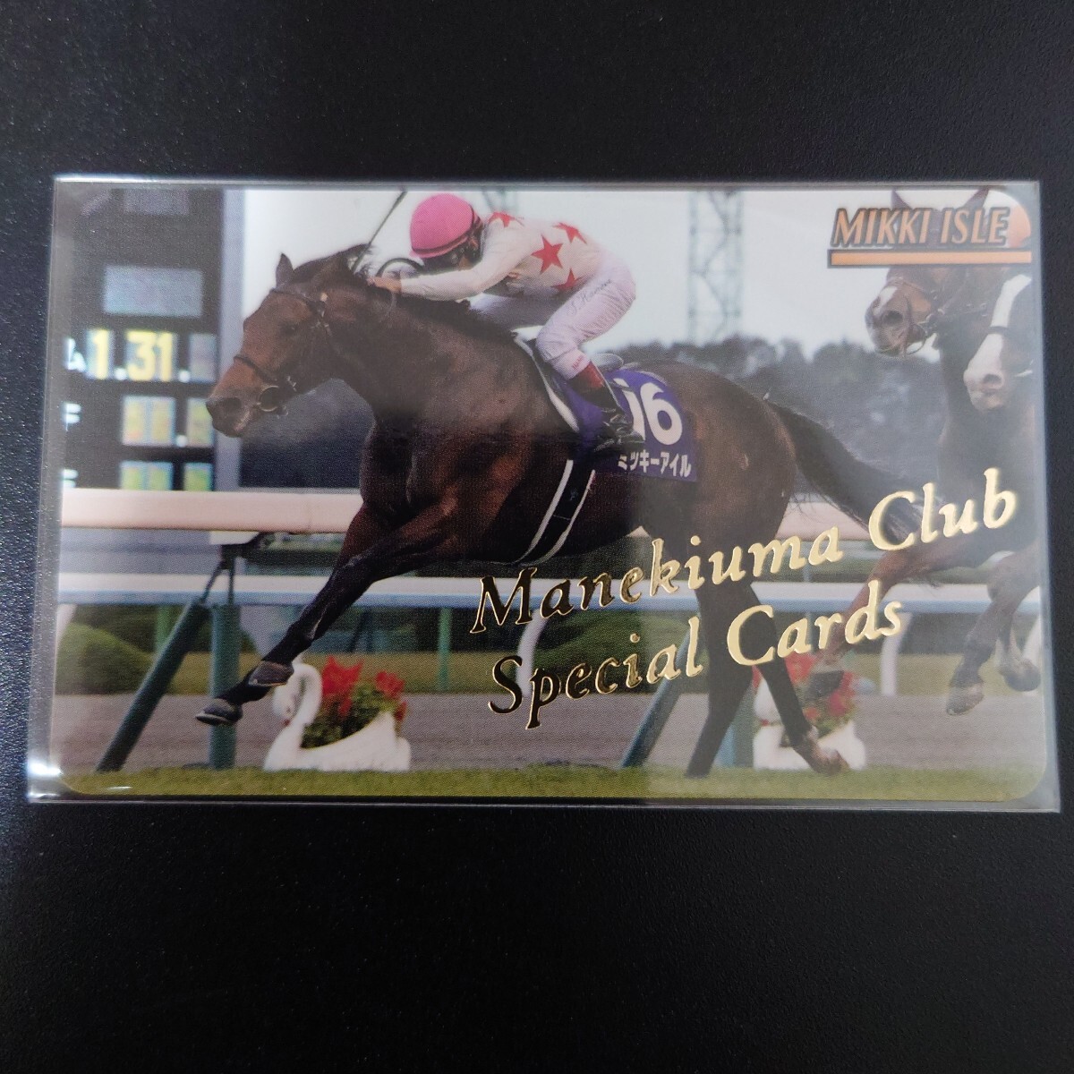 まねき馬 1956 ミッキーアイル 浜中俊 開封SP拍卖