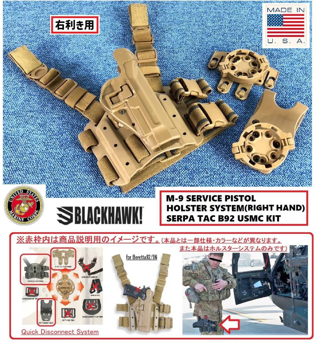 アメリカ製 未使用品 USMC M9ピストルホルスターキット BLACKHAWK 右利き用 SERPA レッグホルスター サバゲー 米軍放出品(80)☆CJ6A#25拍卖