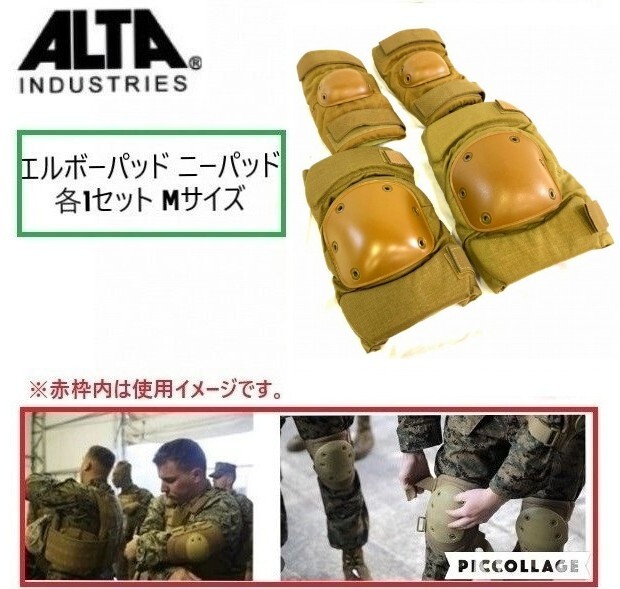 【米軍放出品】未使用品 ALTA エルボーパッド ニーパッド 各1セット Mサイズ ミリタリー サバゲー プロテクター (80) ☆HJ21DK-W#25拍卖