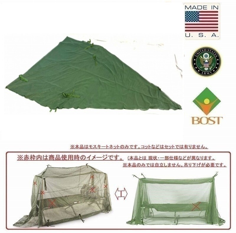 期間限定値下げ!【米軍放出品】未使用品 インセクトネット モスキートネット 蚊帳 2003年 KINGS POINT (60) ☆HJ9KK-W#25拍卖