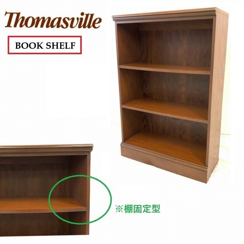 【米軍放出品】Thomasville/トーマスビル 本棚 ブックシェルフ ブックケース アンティーク ビンテージ (240) ☆HJ8CK-W#25拍卖