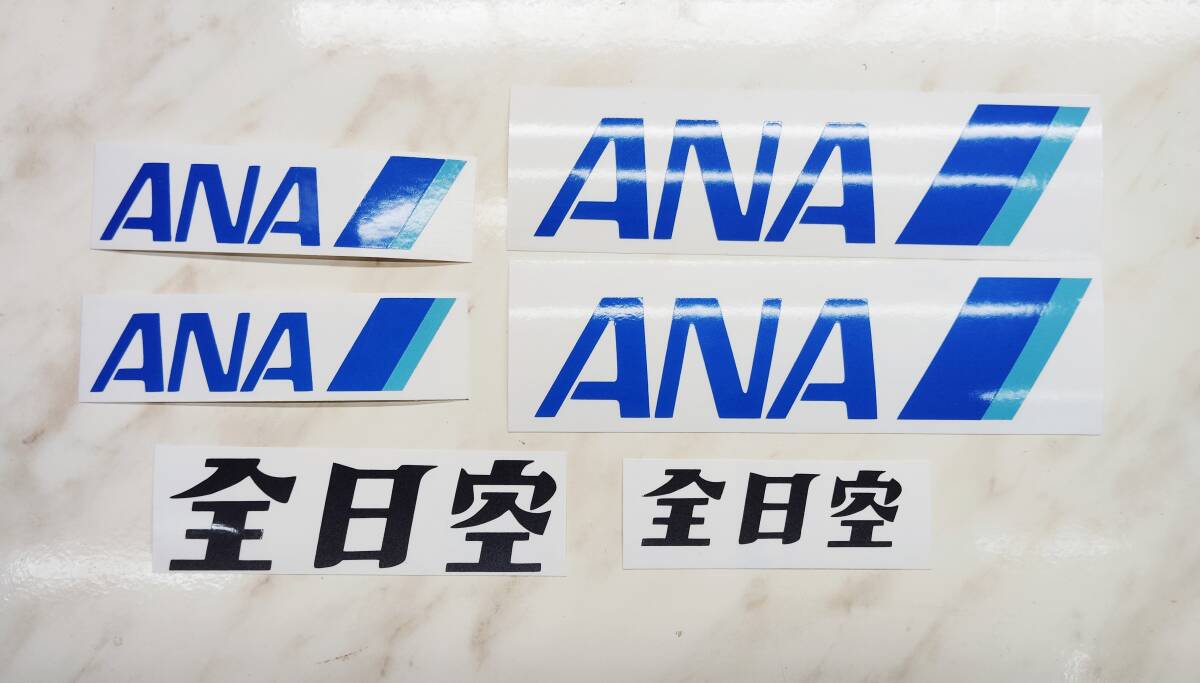 数量限定僅か 新品 ANA ステッカー 反射タイプ 2サイズ 全日空 2サイズ 計6枚セット シール 車 バイク デカール スーツケース ハードケース拍卖