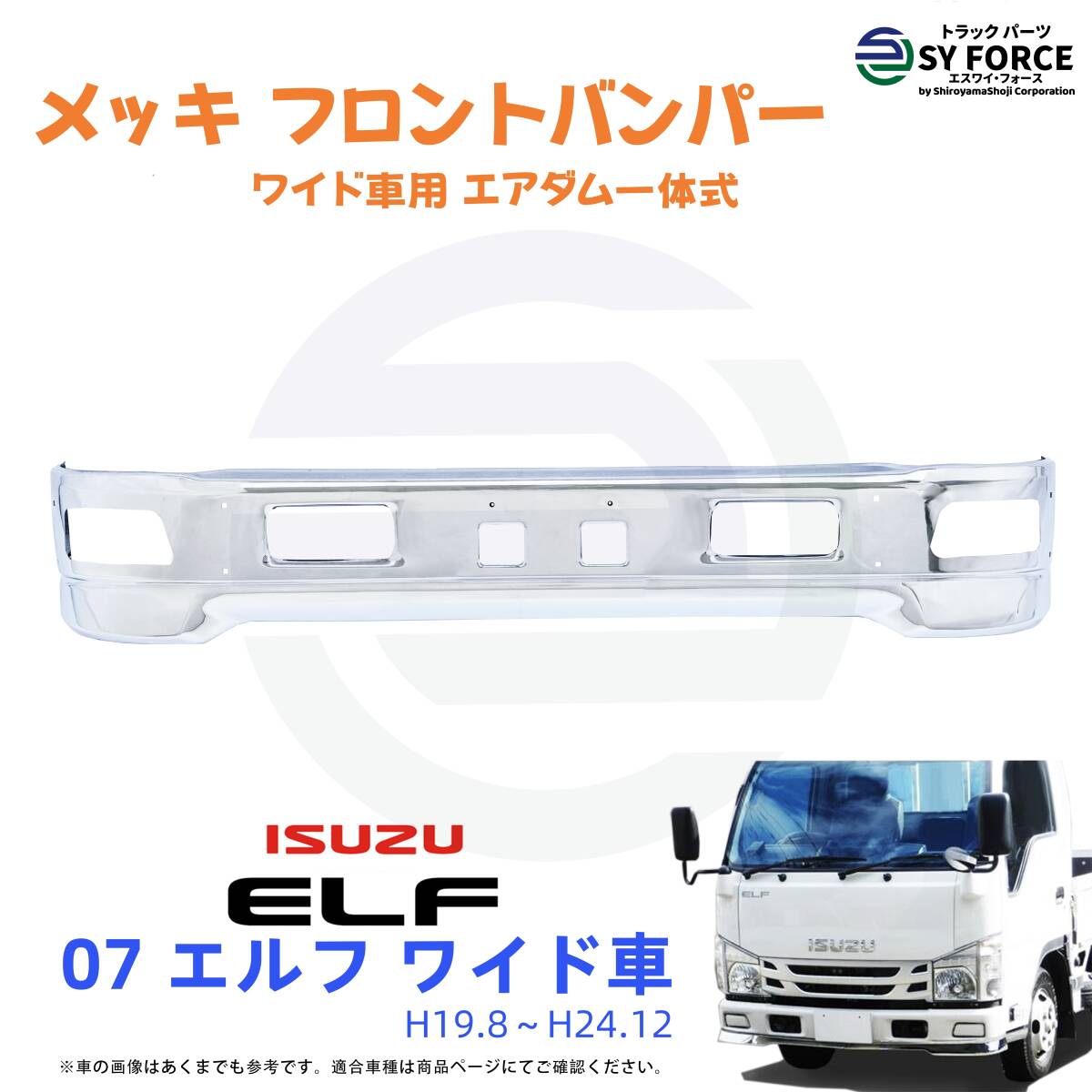 新品 即納 いすゞ 07 エルフ H19.8~H24.12 ワイド メッキ フロント バンパー リップ エアダム 一体 スポイラー 09IE004m拍卖