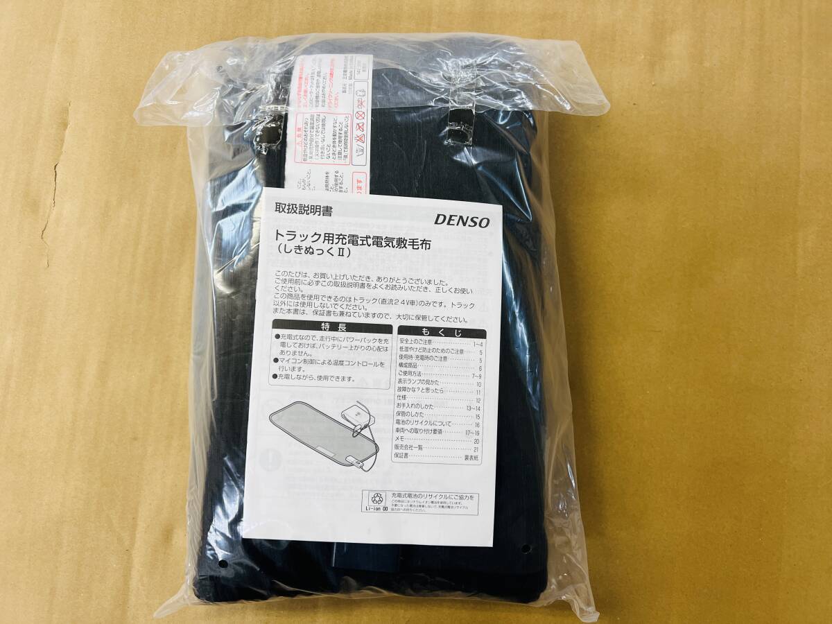 新品 未使用品 複数在庫あり DENSO デンソー 24V トラック用 充電式 電気 敷毛布 しきぬっくⅡ 013500-0160拍卖