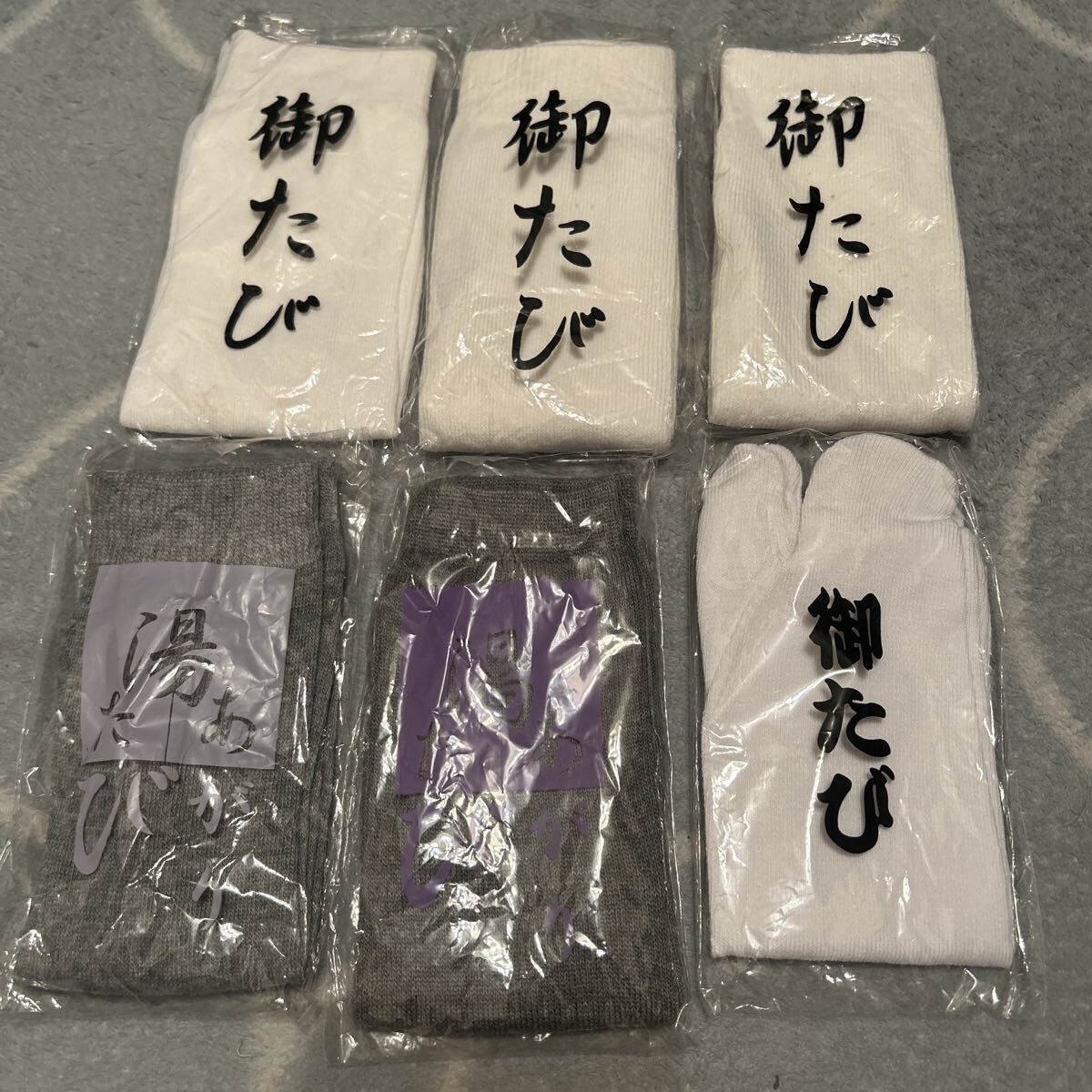 二股ソックス 御たび 8セット グレー 白拍卖