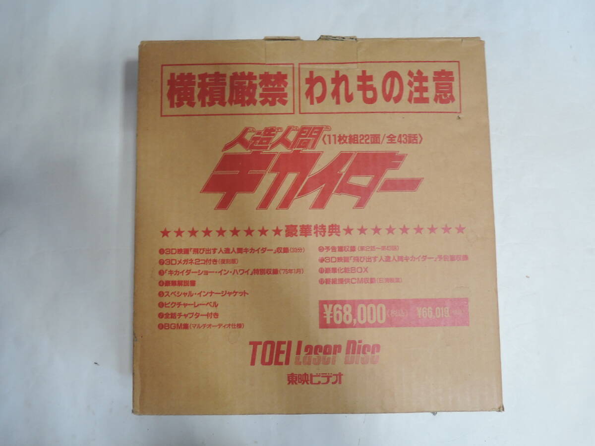 人造人間キカイダー LD-BOX 全43話拍卖