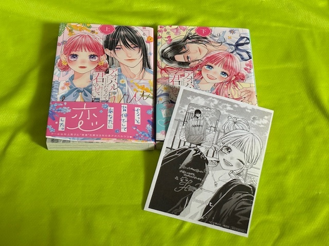 ★アオハルだなんて君のせい★上下巻セット★花瀬はる★ペーパー付★送料112円拍卖