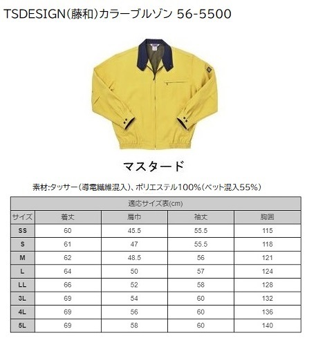 ビックイナバ超特価! 藤和秋冬 帯電防止・撥水 長袖カラーブルゾン56-5500【65マスタード・3L】定価1枚12744円を、1枚に付き800円拍卖