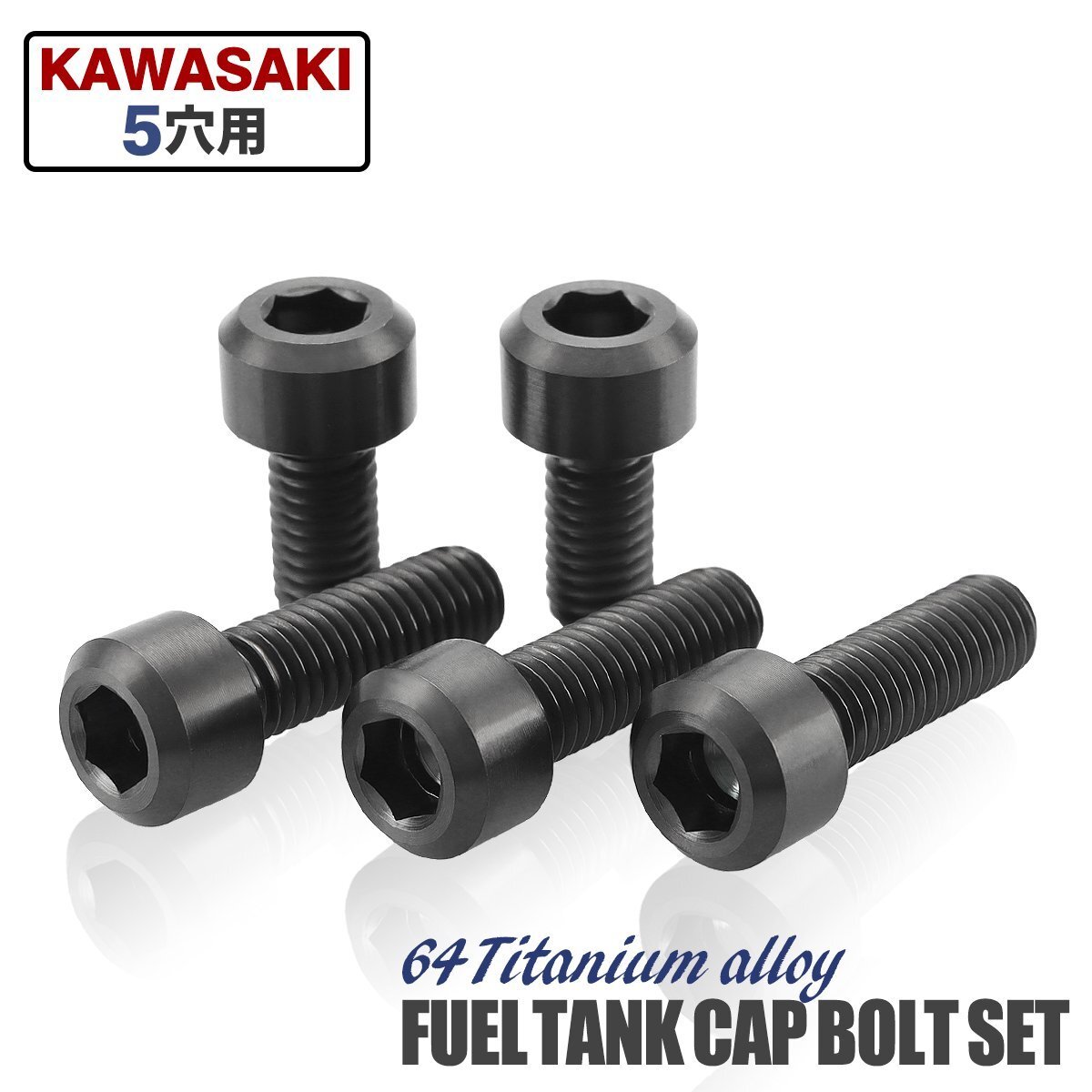 カワサキ 64チタン タンクキャップボルト 5穴用 ブラック Z900RS Ninja400 Ninja1000 ZX-6R ZX-10R Z1000 ZRX1200 JA959拍卖