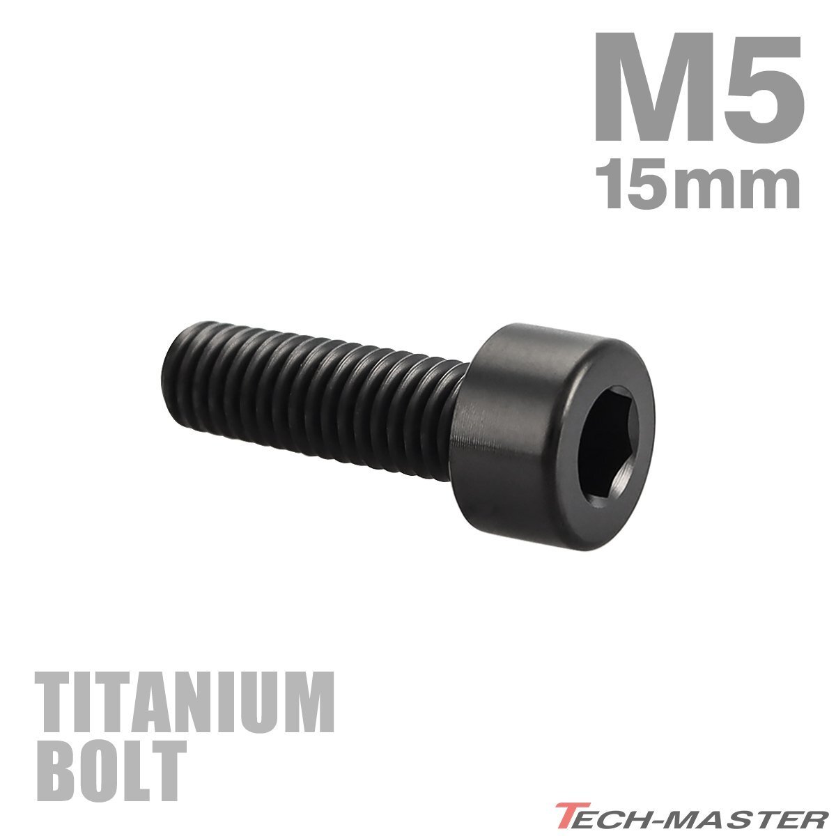 チタンボルト M5×15mm P0.8 キャップボルト スリムヘッド キャップボルト 六角穴付き ブラック 1個 JA2334拍卖