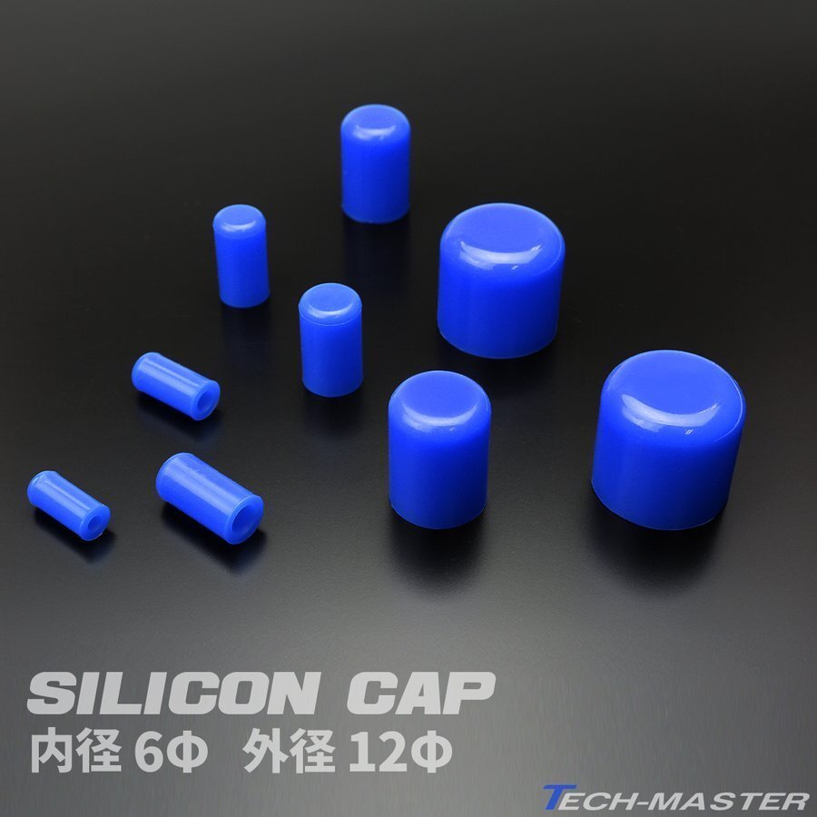 汎用 シリコンキャップ 内径 30mm 30Φ / 外径 38mm 38Φ ブルー 1個 SZ357拍卖