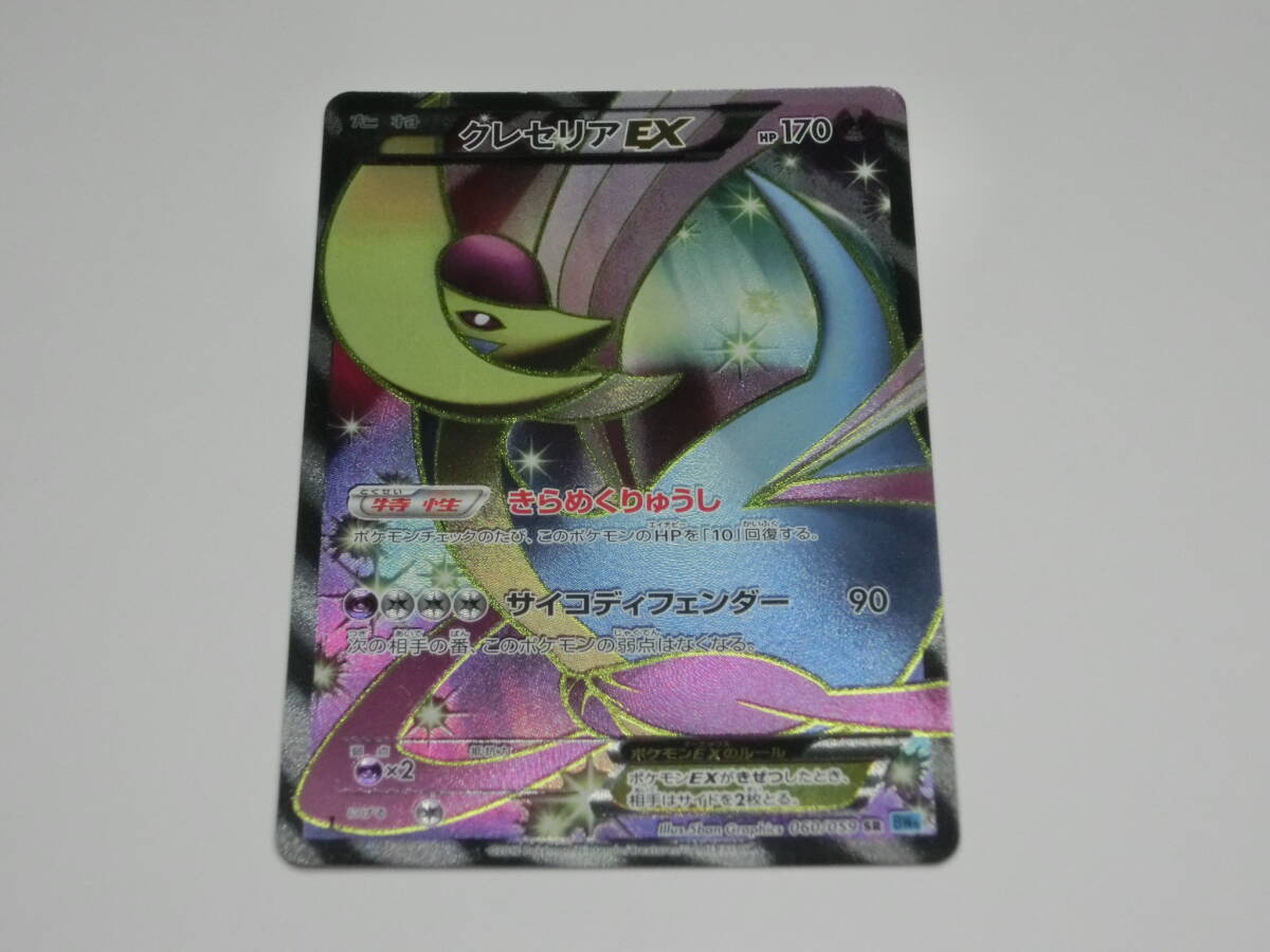 ポケモンカード 060/055 SR グレセリアEX拍卖