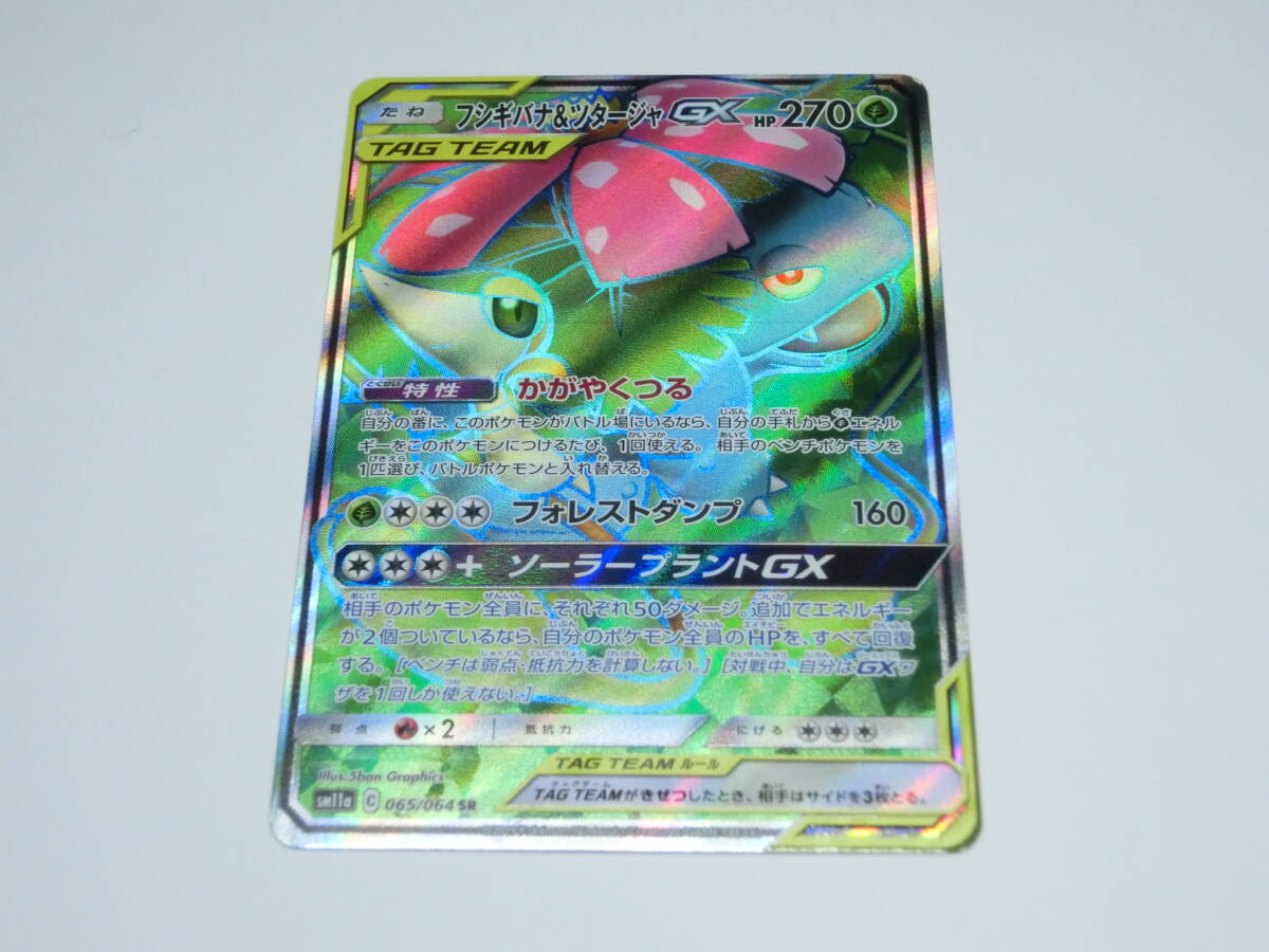 ポケモンカード 065/064 SR フシギバナ&ツタージャGX拍卖