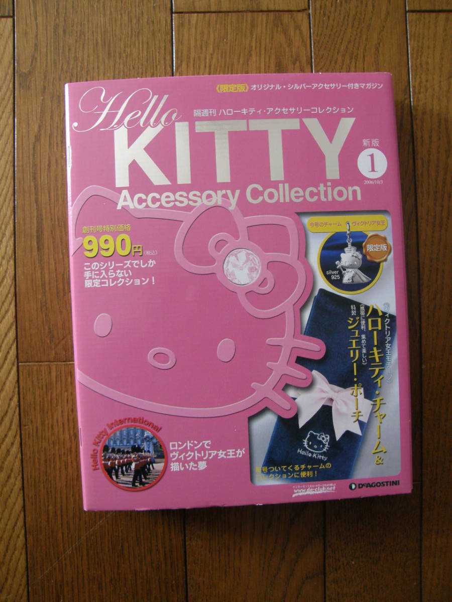 ★ ハローキティ アクセサリーコレクション ★ 創刊号 ★ デアゴスティーニ ★ 新品 ★拍卖