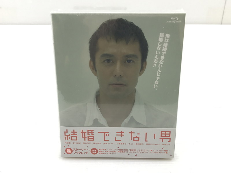 TAG【未使用品】★結婚できない男 Blu-ray BOX〈008-251016-YK-21-TAG〉拍卖