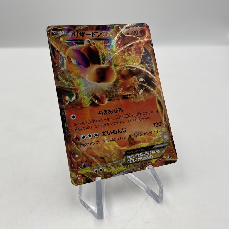 TEI【現状渡し品】ポケモンカードゲーム リザードンEX 213 XY-P〈072-251029-TS-19-TEI〉拍卖