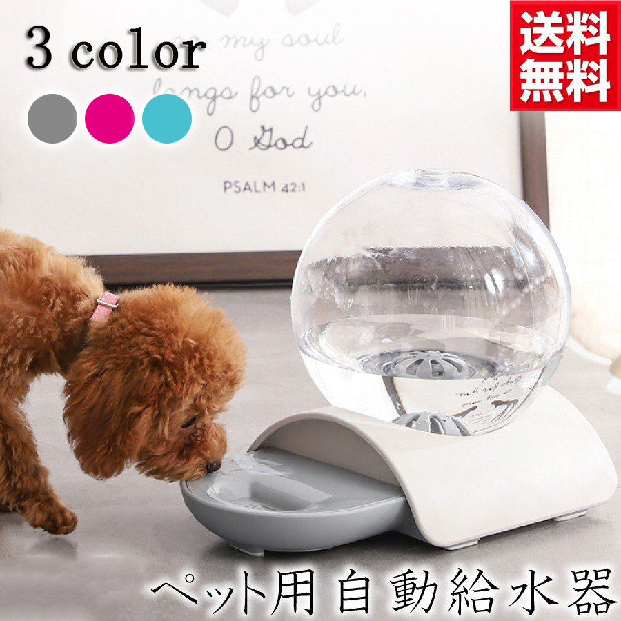 猫 犬 ペット用品 自動給水器 猫用 犬用 ペット用 電池不要 ユニーク 大容量 長時間外出 ペット給水 清潔簡単 ピンク拍卖