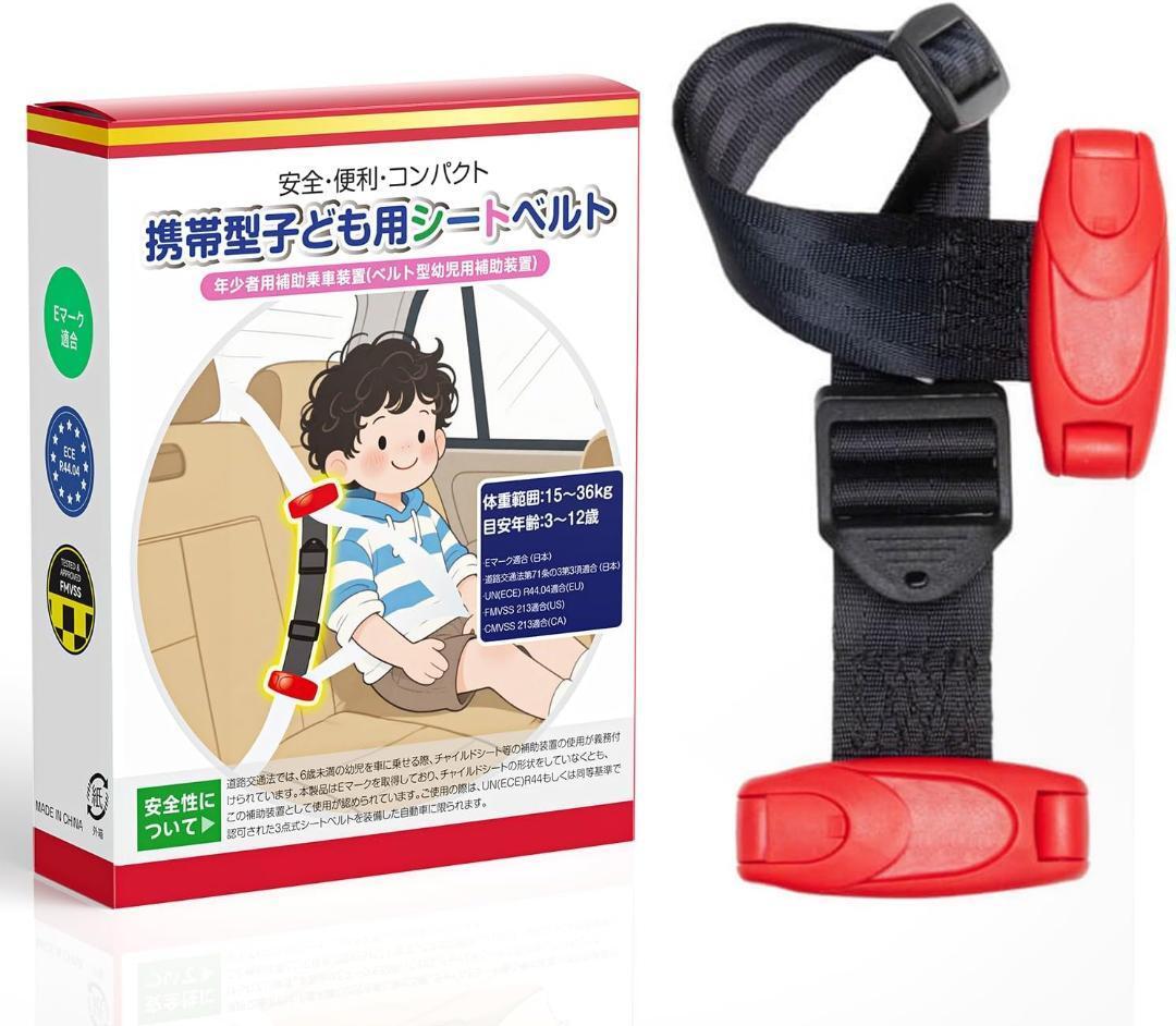 ジュニアシート シートベルト クリップ 固定ガイド キャップ 取付簡単 道路拍卖