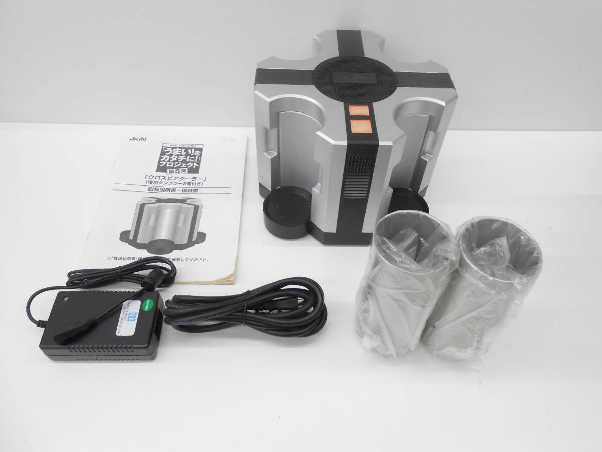 雑貨祭 アサヒ スーパードライ 「うまい!をカタチに!」第5弾 クロスビアクーラー 作動未確認 非売品 レア 現状保管品 タンブラー 拍卖