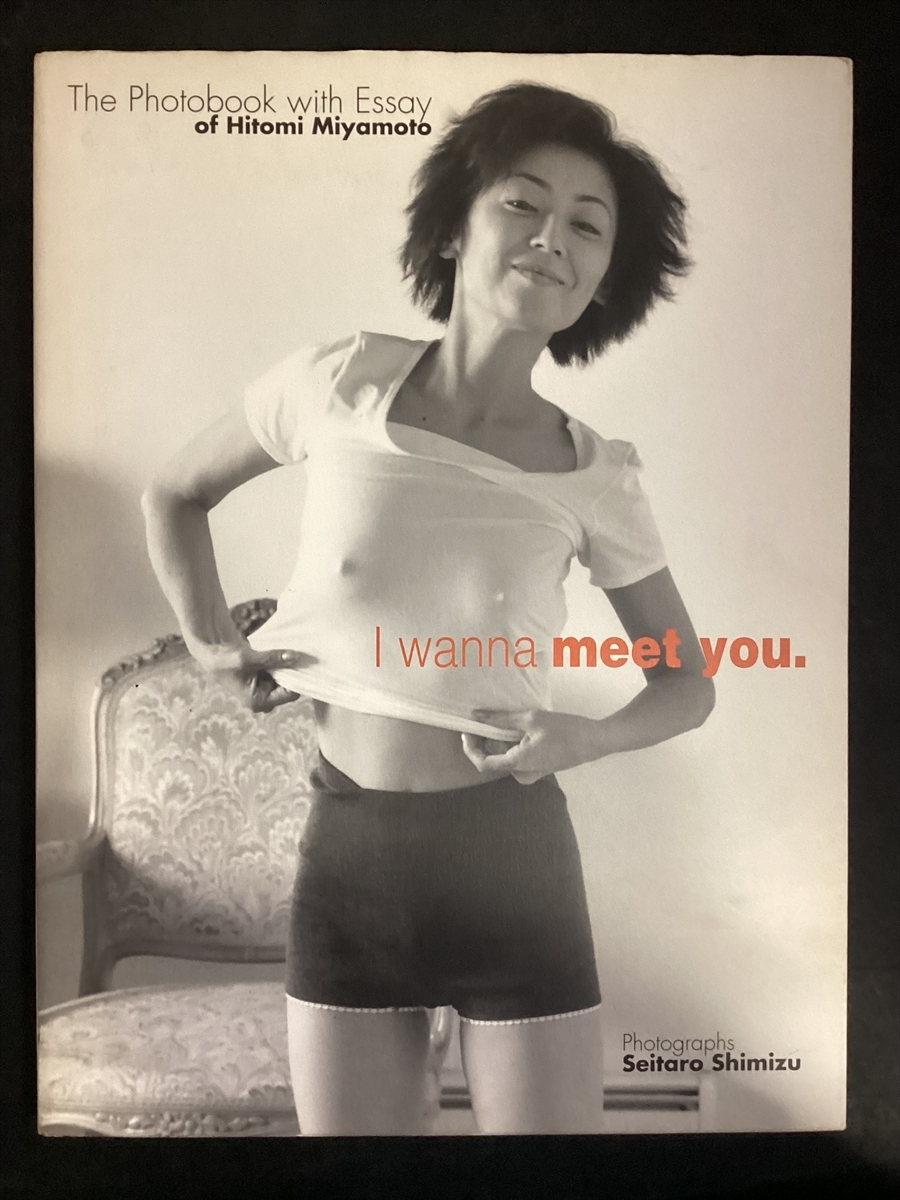 【初版発行】ThePhotobook with Essay at Hitomi Miyamoto 『I wanna meet you.』宮本ひとみ 1999年(平成11年)★W37a2510拍卖
