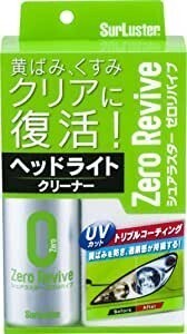 シュアラスター スプレー ヘッドライトクリーナー ゼロリバイブ S-104 黄ばみやくすみを除去 簡単施工 クロス付き拍卖