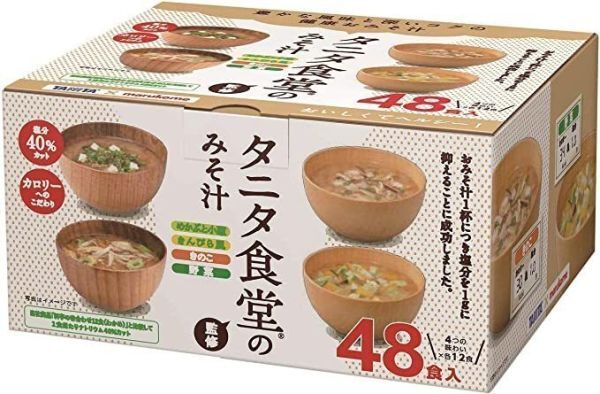 【タニタ食堂監修】 マルコメ タニタ食堂のみそ汁 減塩 即席味噌汁 塩分 40%カット 48食(4種×12食)拍卖
