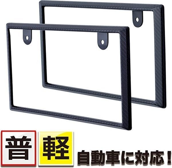 セイワ(SEIWA) 車外用品 ナンバープレートフレーム カーボンフレームセット カーボンブラック K396 普通車&軽自動車用拍卖