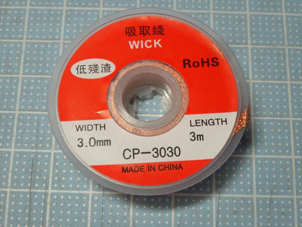 ★ハンダ吸い取り線(吸取線)巾3mm×長さ3M【送料140円~】023拍卖