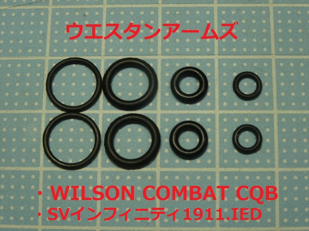 043●WA WILSON COMBAT/SVインフィニティ/ウエスタンアームズ 放出バルブ用Oリング 2セット【送料85円~】拍卖