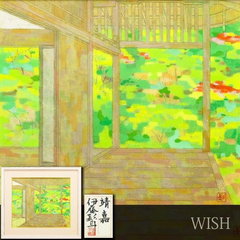 【真作】【WISH】伊藤髟耳「靖嘉」日本画 10号 金落款 共シール ◆緑映える、春の日本庭園名画 〇日本芸術院会員 総理大臣賞 #25102700拍卖