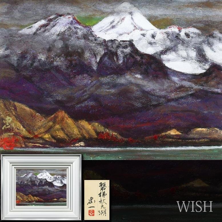 【真作】【WISH】今野忠一「磐梯秋元湖」日本画 4号 金落款 金泥 共シール ◆荘厳なる山湖   〇物故巨匠 日本美術院常務理事 #25102711拍卖