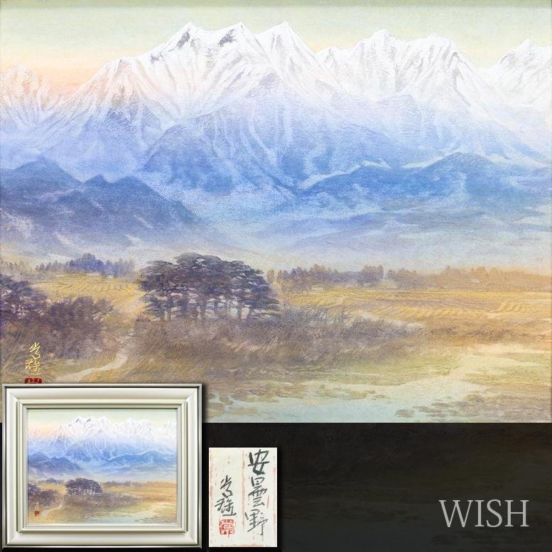 【真作】【WISH】高橋常雄「安曇野」日本画 10号 金落款 金泥仕様 共シール ◆残雪の稜線・北アルプス名画 〇日本美術院同人 #25102761拍卖