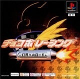 研磨 追跡有 チョコボレーシング~幻界へのロード~ PS(プレイステーション)拍卖